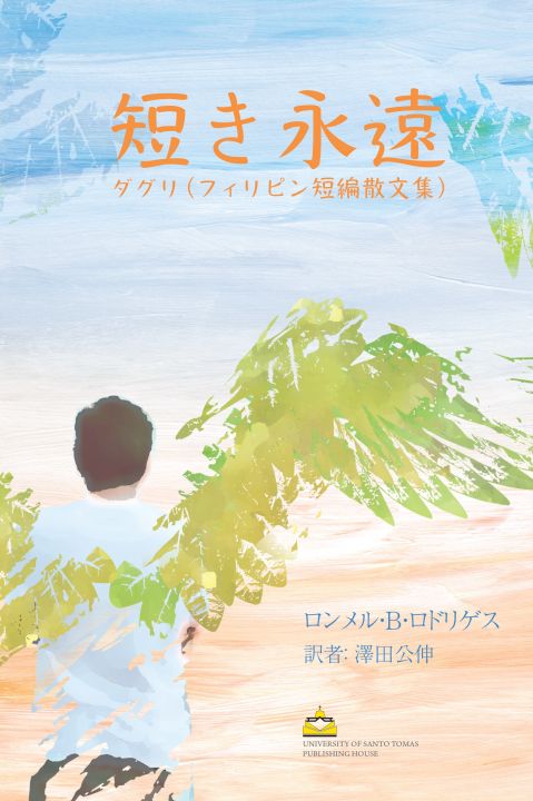 Maikling Walang Hanggan - Mga Dagli (Japanese)
